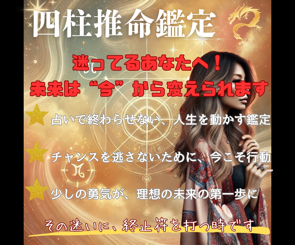 迷いを断ち、未来を動かす答えを届けます 本気で変わりたい人のための四柱推命による運気分析×行動指針 イメージ8