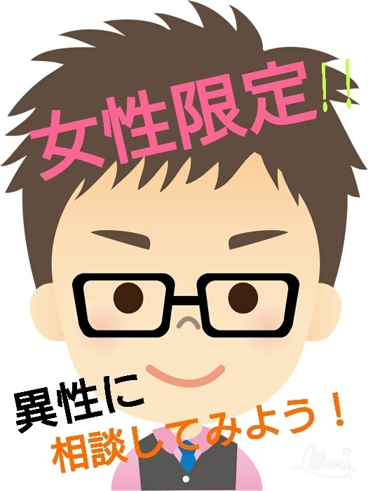 異性の方が話しやすい人の相談聞きます 同姓に話すの苦手だなぁって人におすすめ！ イメージ1
