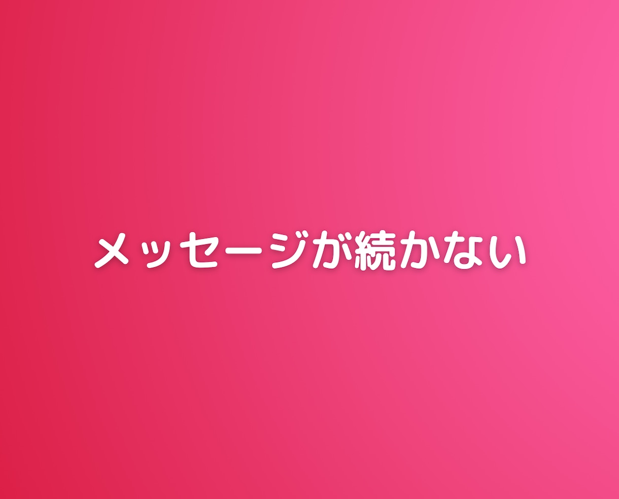 マッチングアプリでうまくいかない女性の悩み聞きます 恋愛恋活婚活結婚不倫sex男性心理人間関係愚痴聞きの電話相談 イメージ7