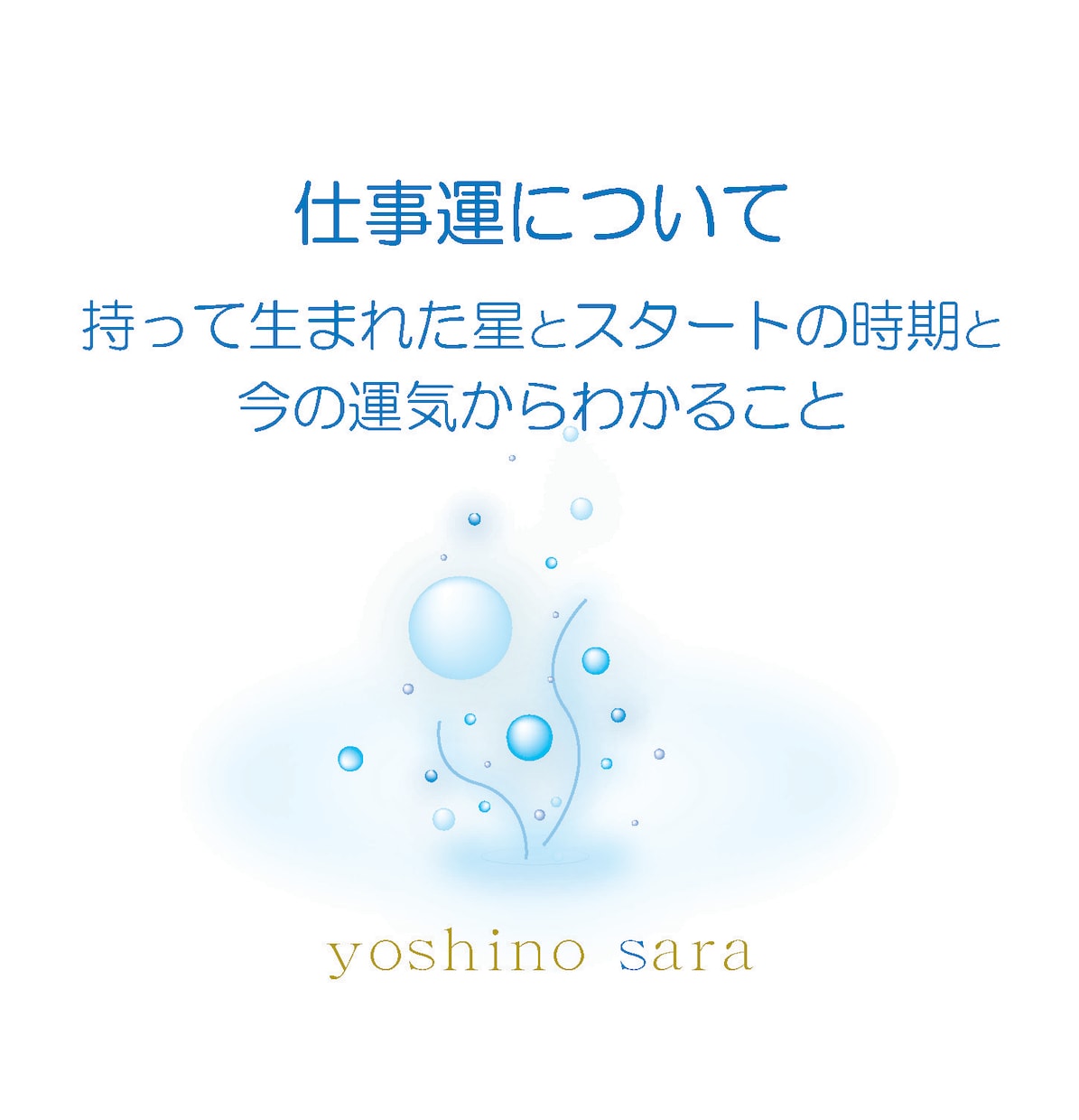 転職したい！人の為の占い⭐︎四柱推命でみます 転職したいけど、どうすれば良いか悩んでいる人の為の占い！ イメージ6