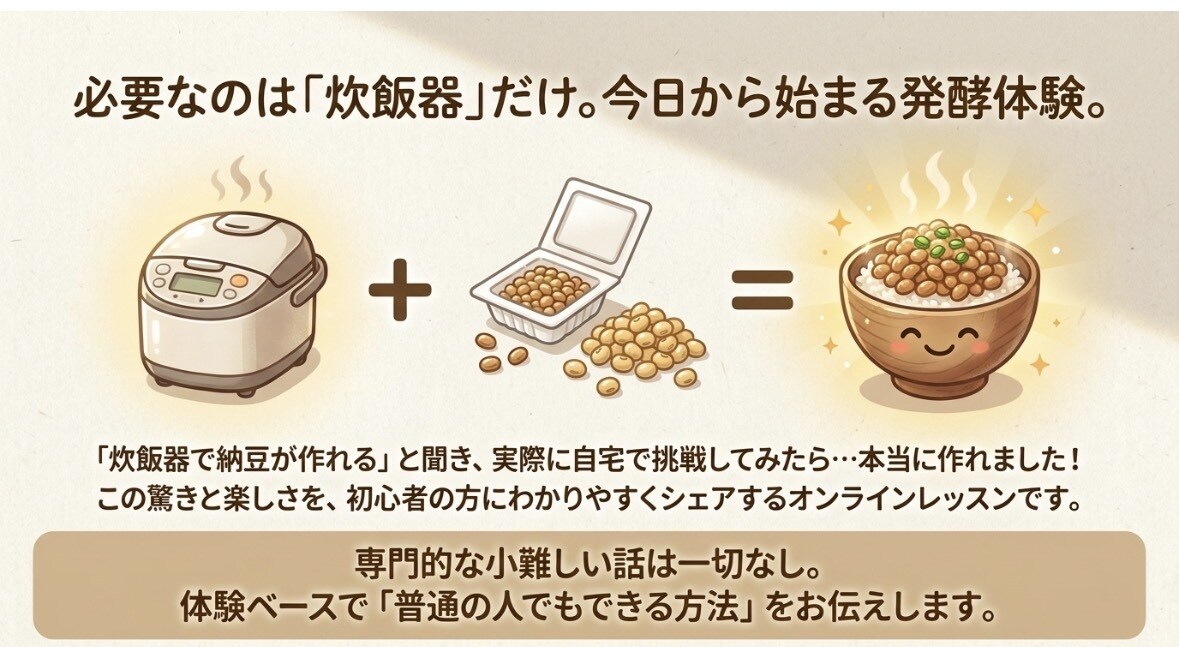 炊飯器だけで自家製納豆を作る方法教えます 自分で納豆を作る体験できます！ イメージ5