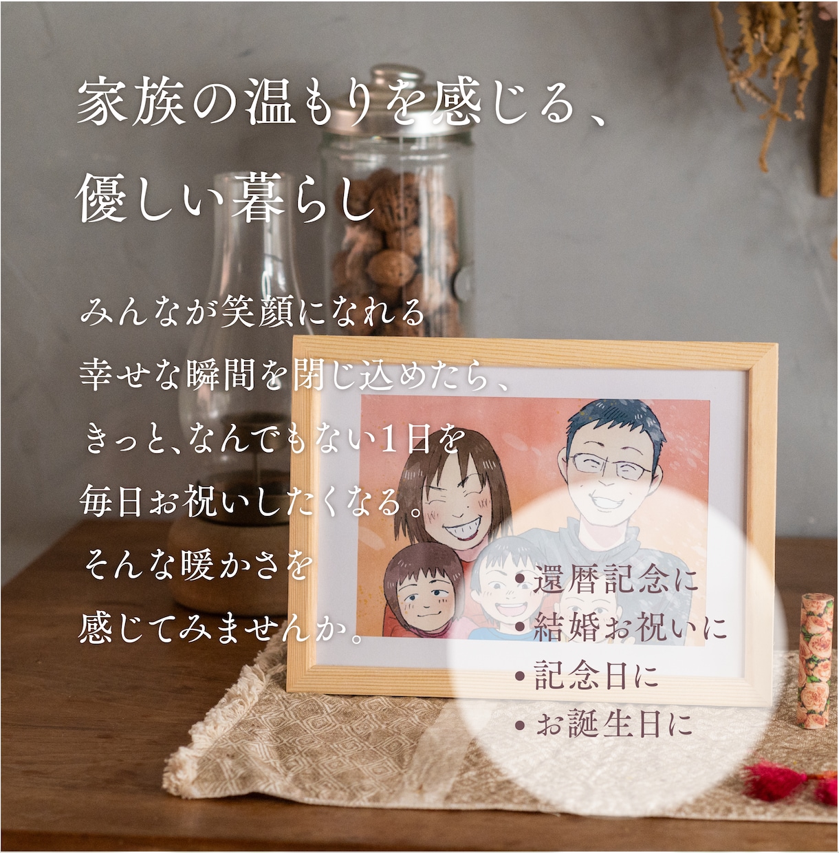 思い出に!額装した似顔絵ギフトをプロがお届けします インテリアにも馴染む!おしゃれで暖かい似顔絵をお送りします イメージ3