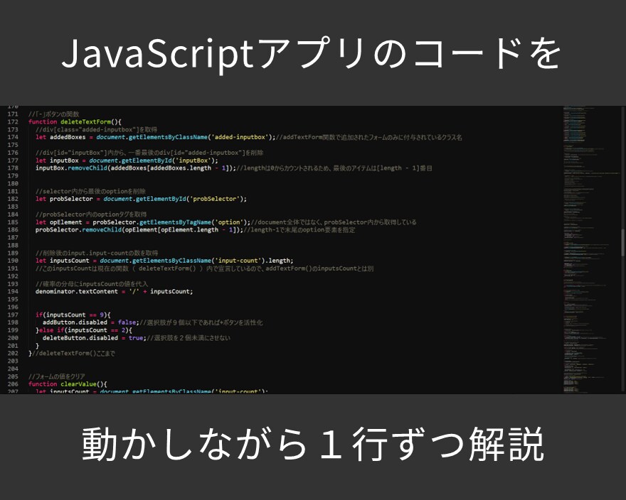 JavaScript基礎を実践想定･最短で教えます Webアプリを動かしながら、応用レベルで実践的に効率よく学習 イメージ2