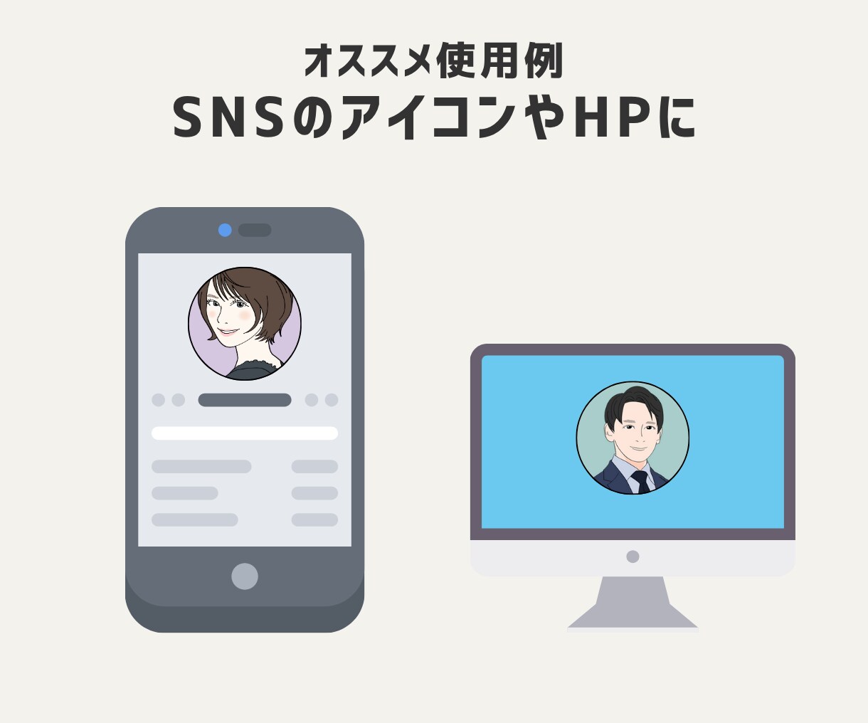 シンプルで好印象◎SNS用似顔絵アイコン描きます 似顔絵デビュー応援価格♪インスタ・X・ブログ・ビジネスに最適 イメージ3