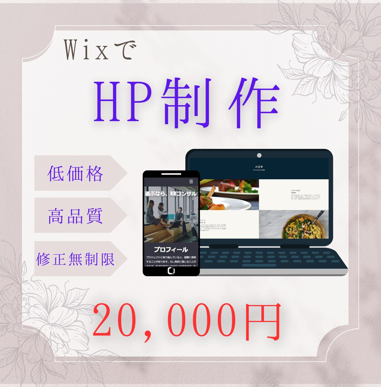Wixでホームページを丁寧に制作します HP知識が無くても大丈夫！理想のHPを丁寧に制作致します！ イメージ1