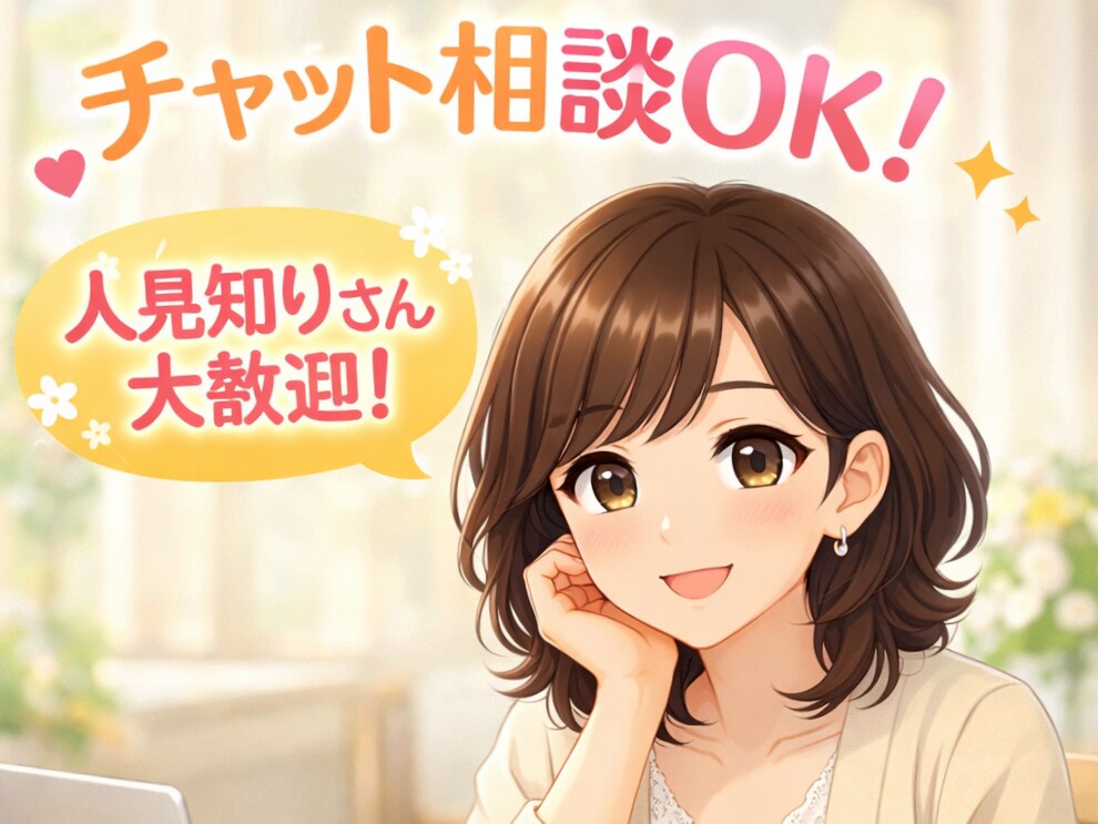 3日間しっかりじっくり寄り添います チャットだからこそ伝わる想い☆あなたとの出会いを大切にします イメージ1