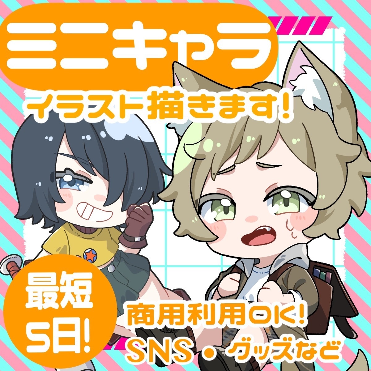 かわいいミニキャライラストを制作します 最短5日！商用利用対応◎かわいいミニキャラを制作します。 イメージ1