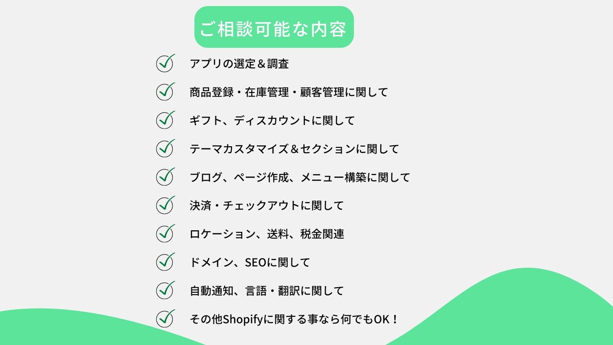 Shopifyに関するお悩みを解決いたします Shopify構築〜運用までどんな事でもご相談下さい。 イメージ2