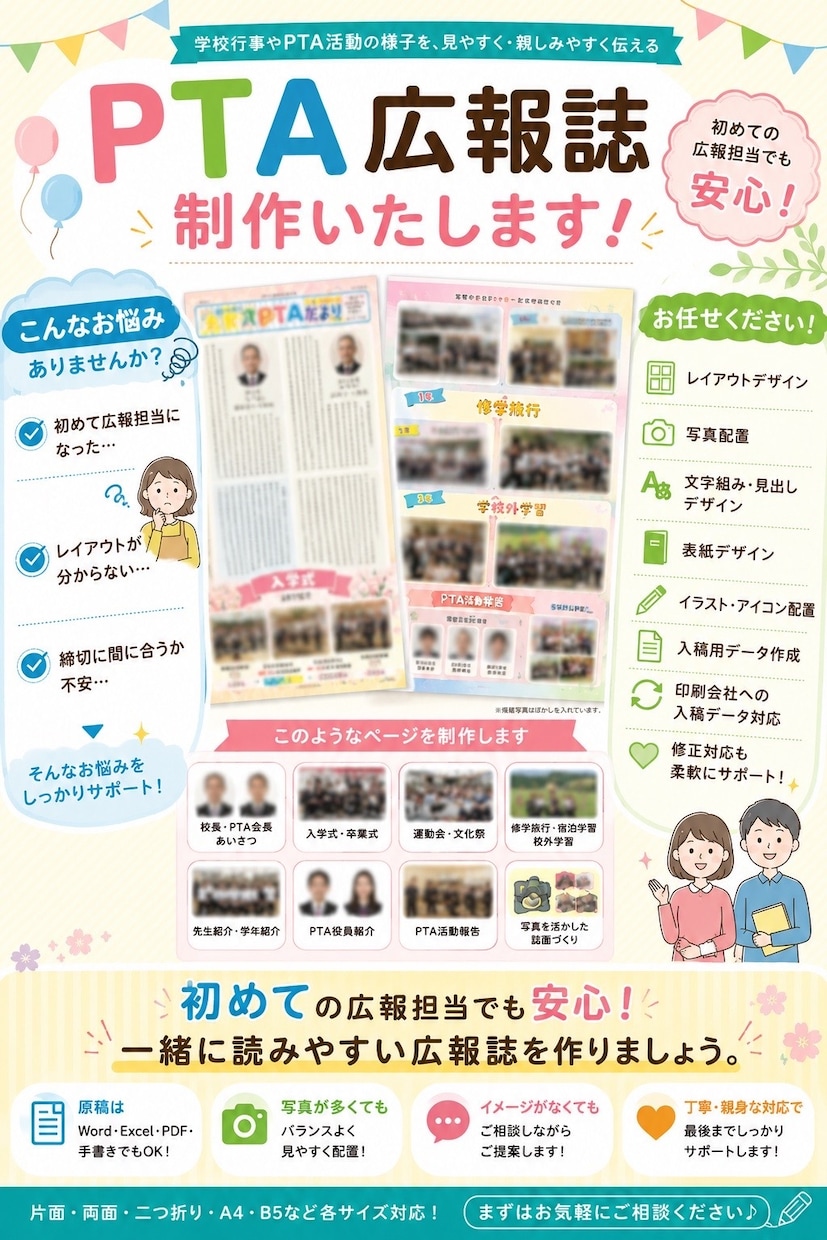 PTA広報誌 制作サポートいたします 初めて担当される方でも安心して広報誌を作れるようお手伝い イメージ1