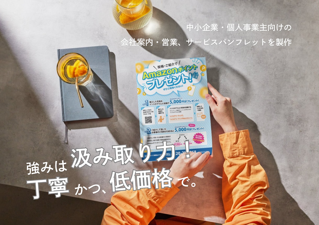 消費者目線で見やすいチラシを制作します 強みは汲み取り力！見やすいデザインで認知度向上に貢献します！ イメージ1
