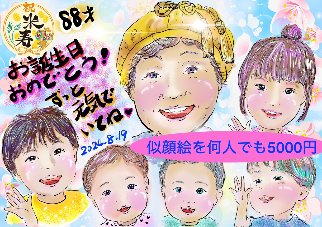 何人でも似顔絵一律5000円で描きます 。長寿祝いや結婚祝いなど目的やご希望をお知らせください イメージ1