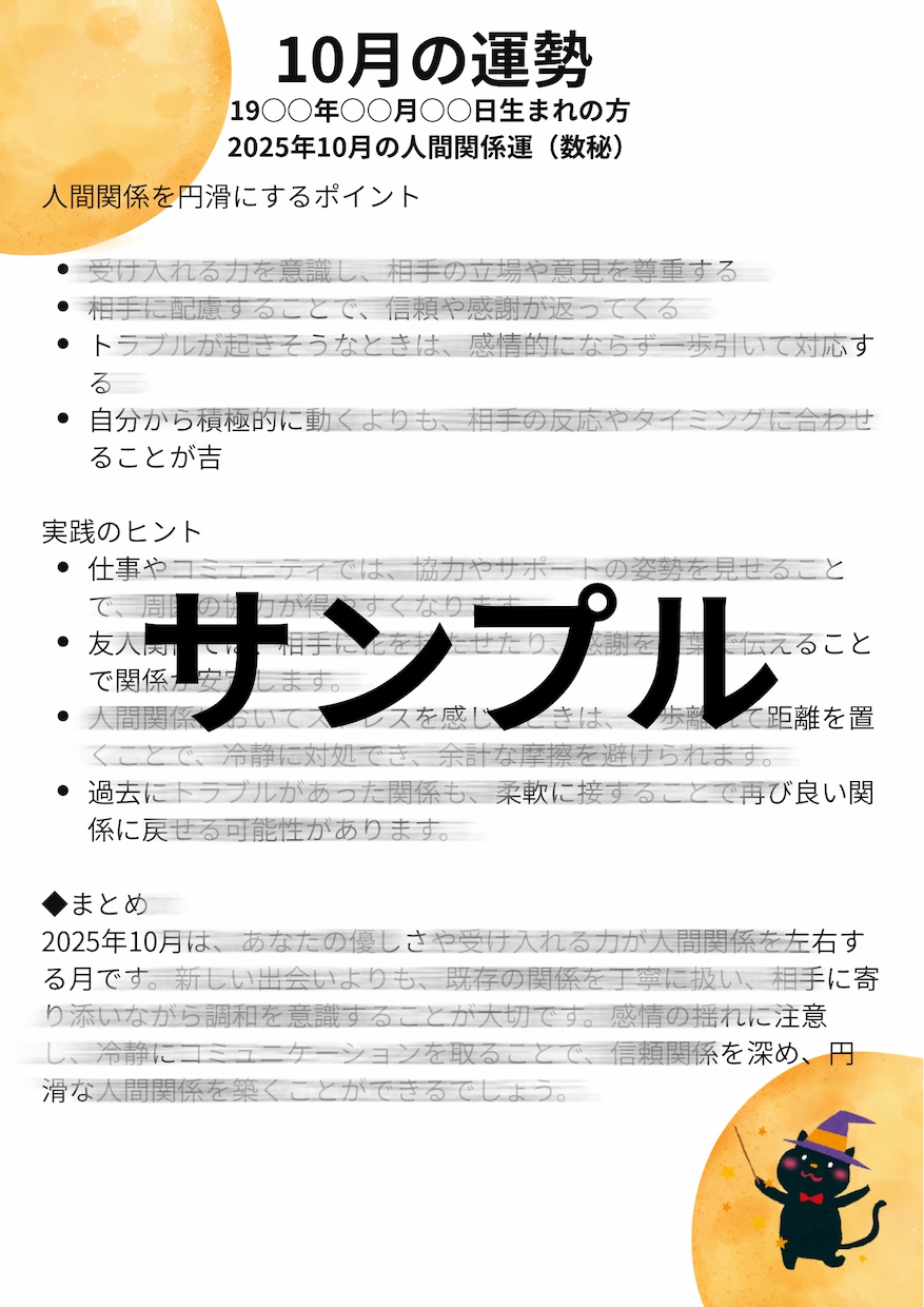 来月のあなたの運勢を鑑定します ご希望のテーマを選んで、来月の流れを丁寧にお伝えします！ イメージ3