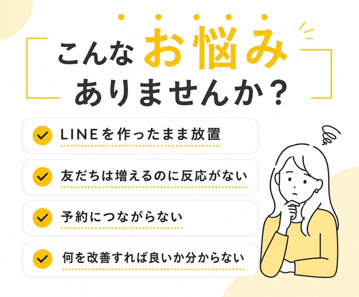 公式LINEを診断・改善提案します 友だち登録で終わらせない導線をご提案 イメージ2
