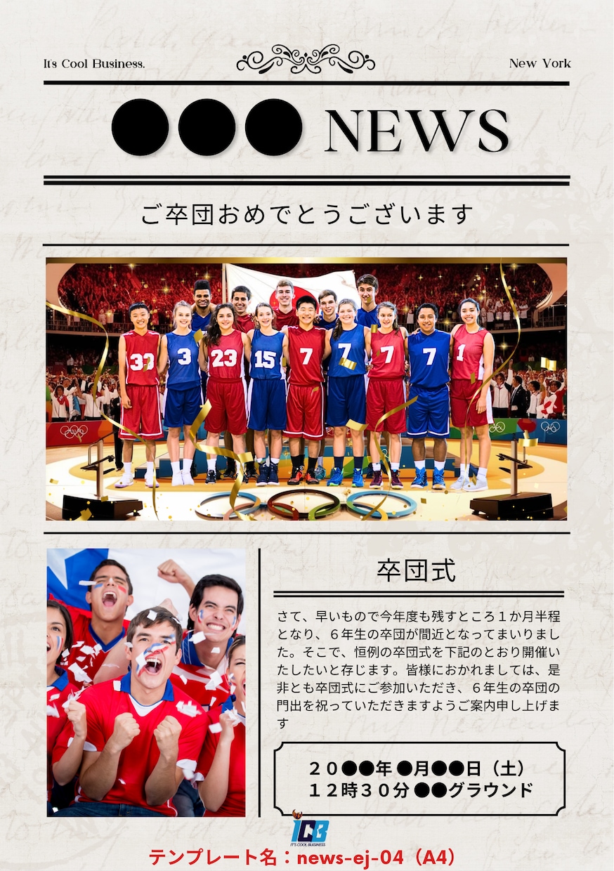 記念新聞)選手と合成、英字や週刊誌風を作成します 卒団式・記念イベントに好評!選手と思い出のイベントを新聞風に イメージ4