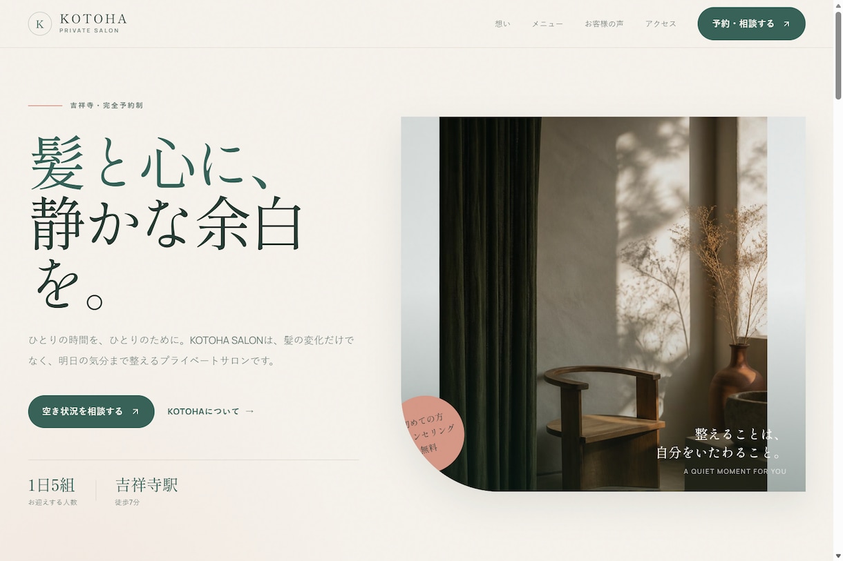 HotPepper予約を促す公式サイト制作致します 初回3件限定39,000円こだわりを伝えるスマホ対応1ページ イメージ2