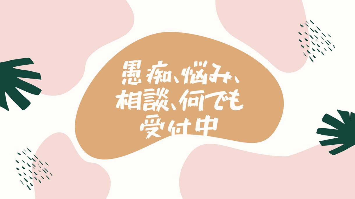 看護師さんの悩み聞きます 明日も仕事に行きたくないなぁそんな気持ちに寄り添います イメージ2
