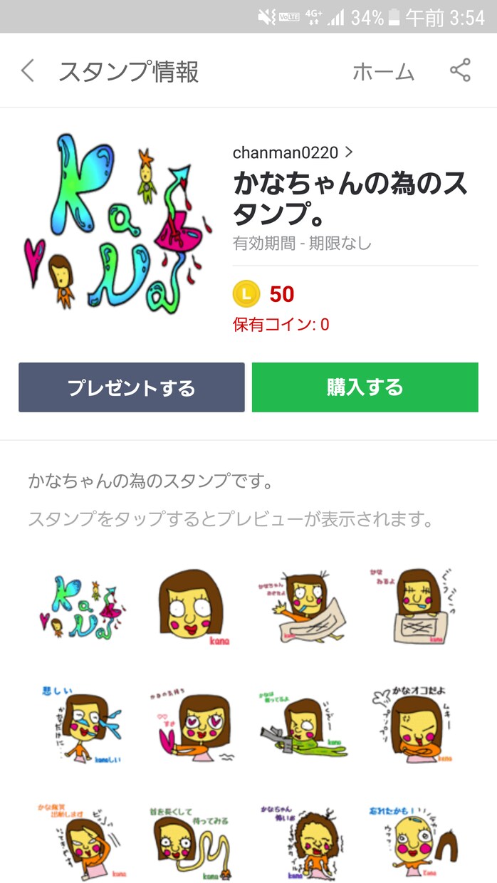オリジナルLINEスタンプ作成します あなたの名前のスタンプ作成です。 イメージ4