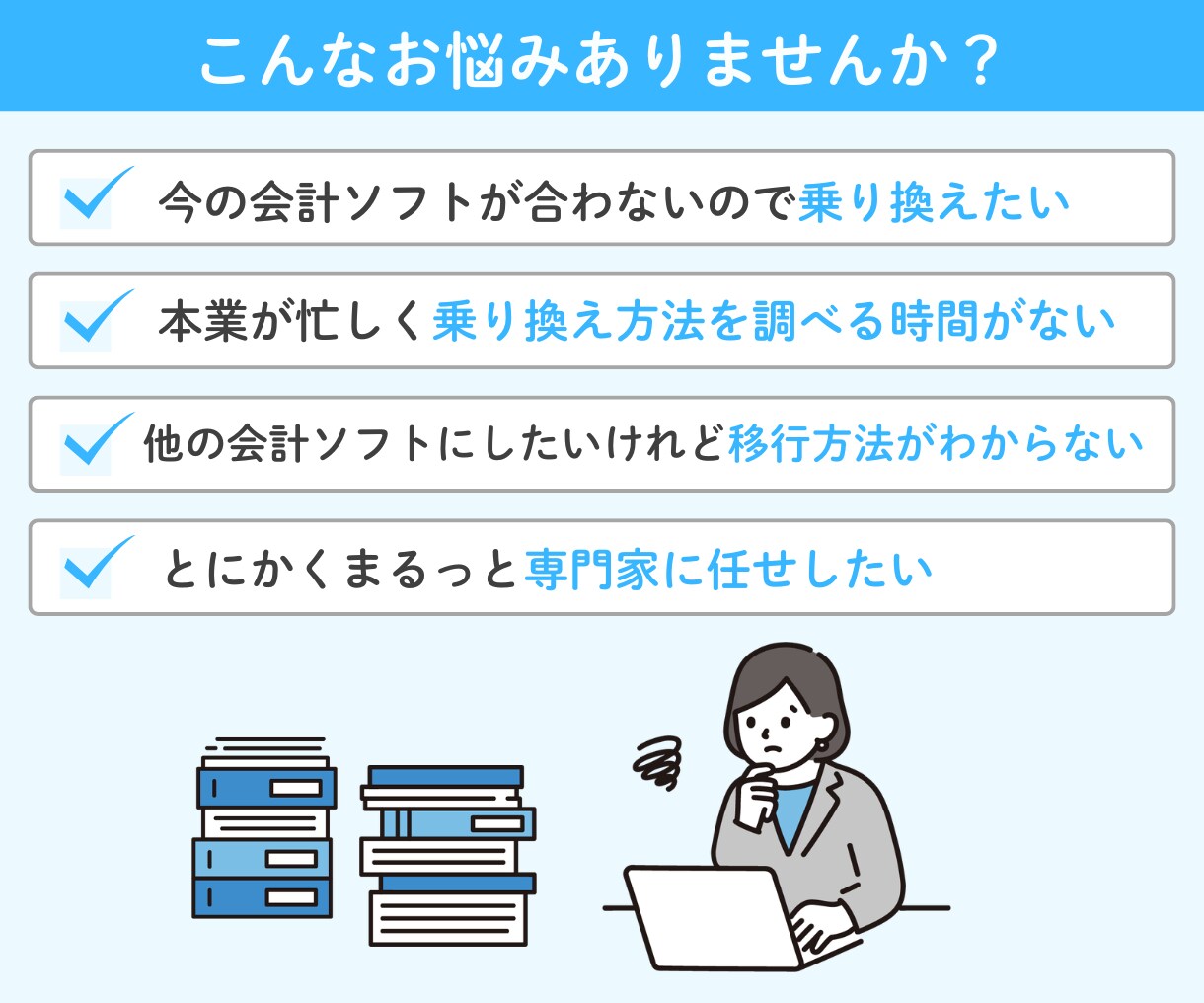 freeeMF【乗り換え】会計ソフト移行作業します 会計ソフトの載せ替えは記帳代行のプロにお任せください！ イメージ2
