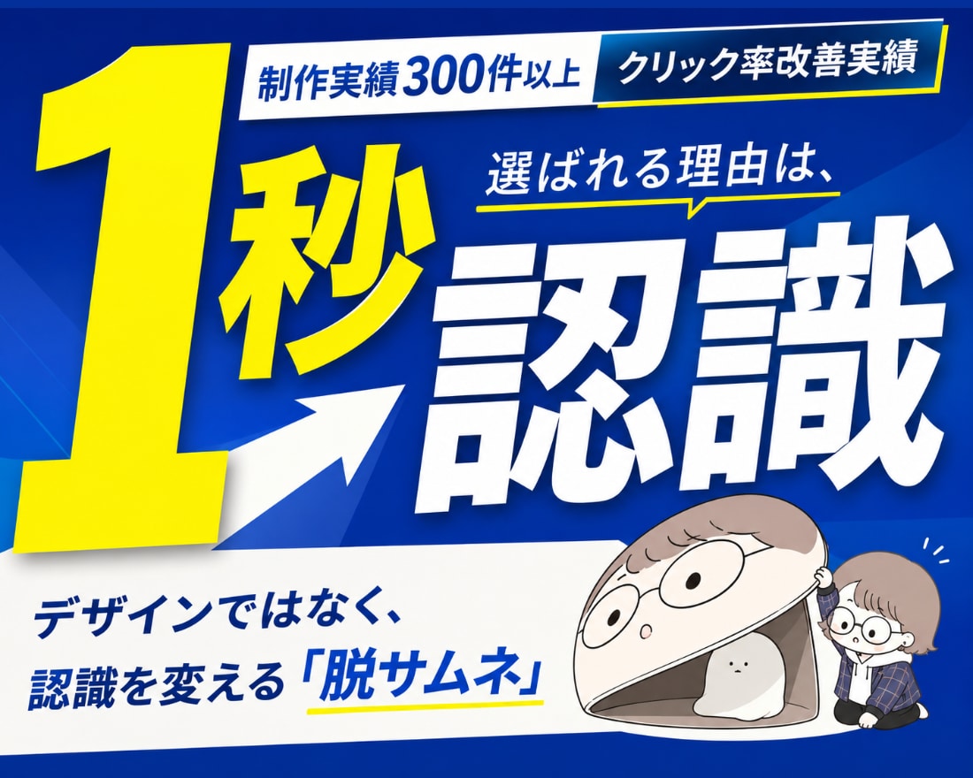 選ばれる【1秒設計】サムネイルを制作します ココナラ売れないから、値下げする…その前に！ イメージ1