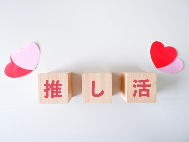 推しに会いたい‼️熱い思い聞きます ⭐️同担拒否など推し活の闇もお聴きします⭐️ イメージ8