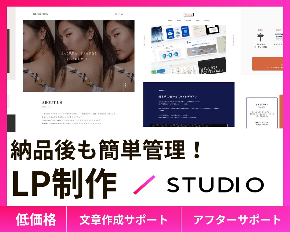 特別価格!STUIOでオシャレなLP作ります 高品質・追加料金なし・アフターサポート イメージ1