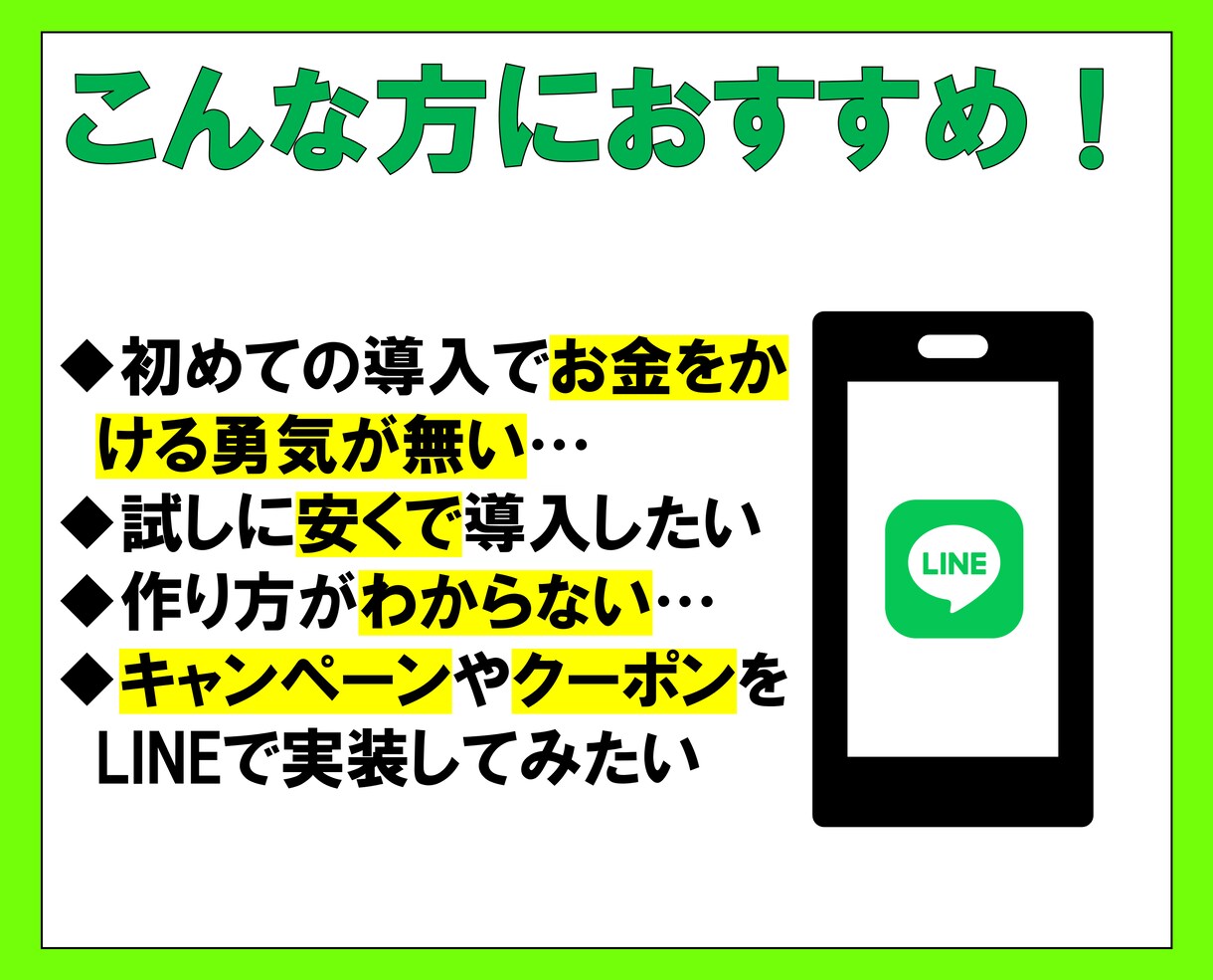 LINE公式アカウントを格安で構築します 安くて安心の120日保証！試しに導入してみたい方にぴったり！ イメージ2