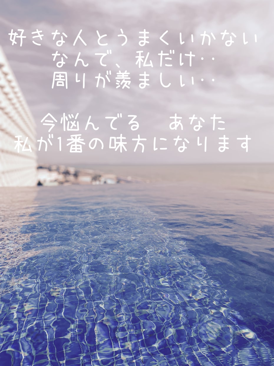あなたの悩みごと、一緒に解決します どうしてたうまくいかない、辛い悩みなんでも聞きますよ⭐︎ イメージ1