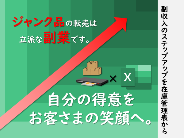 ジャンク転売在庫管理ソフト＆マニュアル出品します ジャンクせどらー必見！ジャンクせどりの在庫管理に最適です。 イメージ1