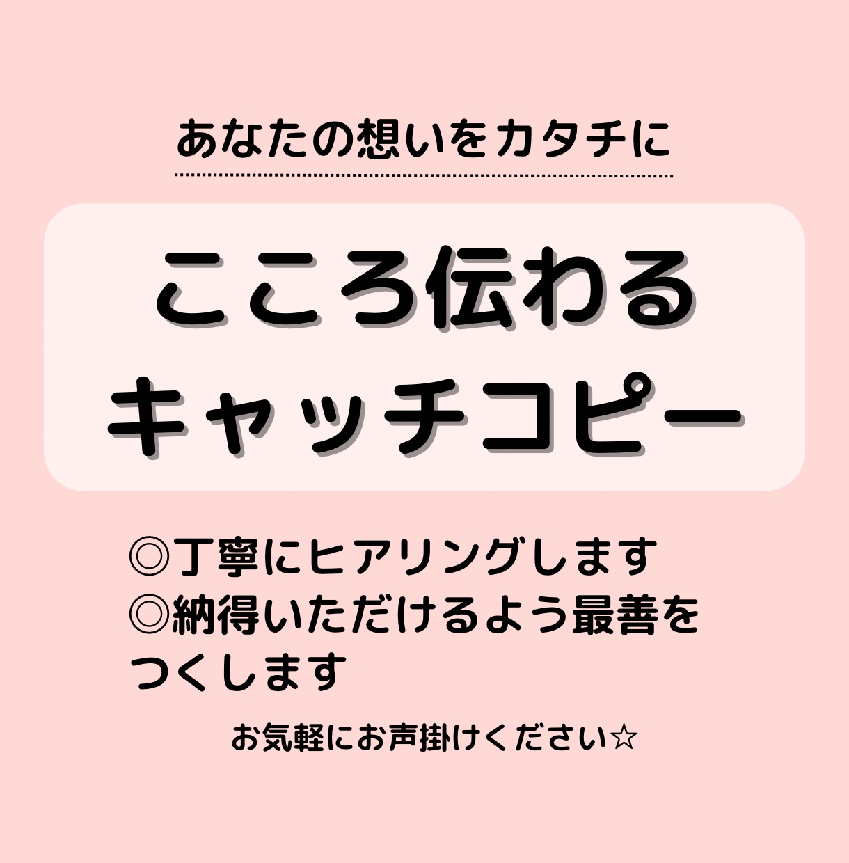 心に響くキャッチコピー作成します あなたの想いを最大限に形にします イメージ2