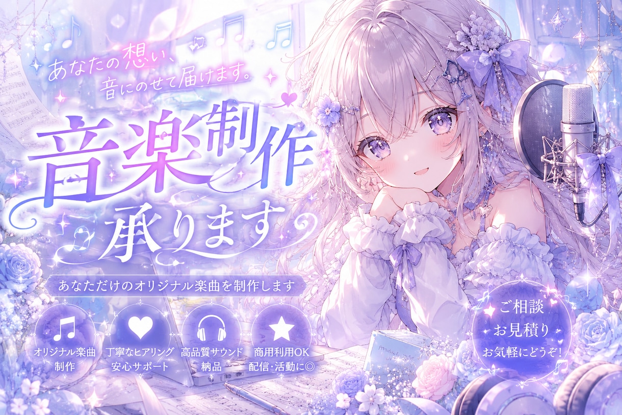 あなただけのオリジナル楽曲を制作します 配信・VTuber・企業向けまで高品質に制作します イメージ1
