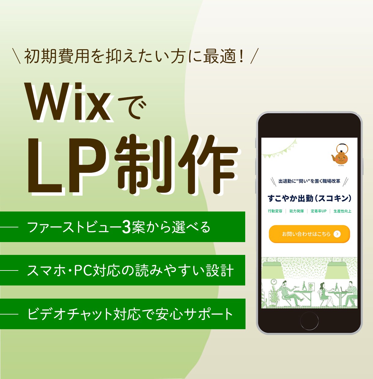 初めてでも安心！LPをWixで制作します ファーストビュー3案から選べる！ イメージ1