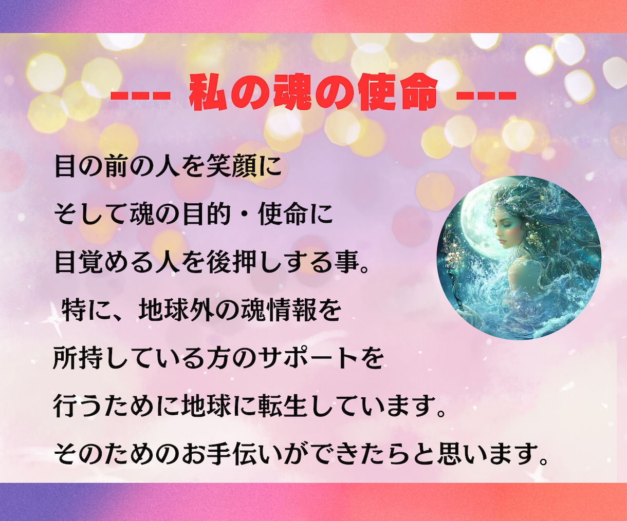 ハイヤーセルフから今必要なメッセージをお届けします 《霊感・霊視》タロット、オラクル、チャネリングで鑑定します イメージ8