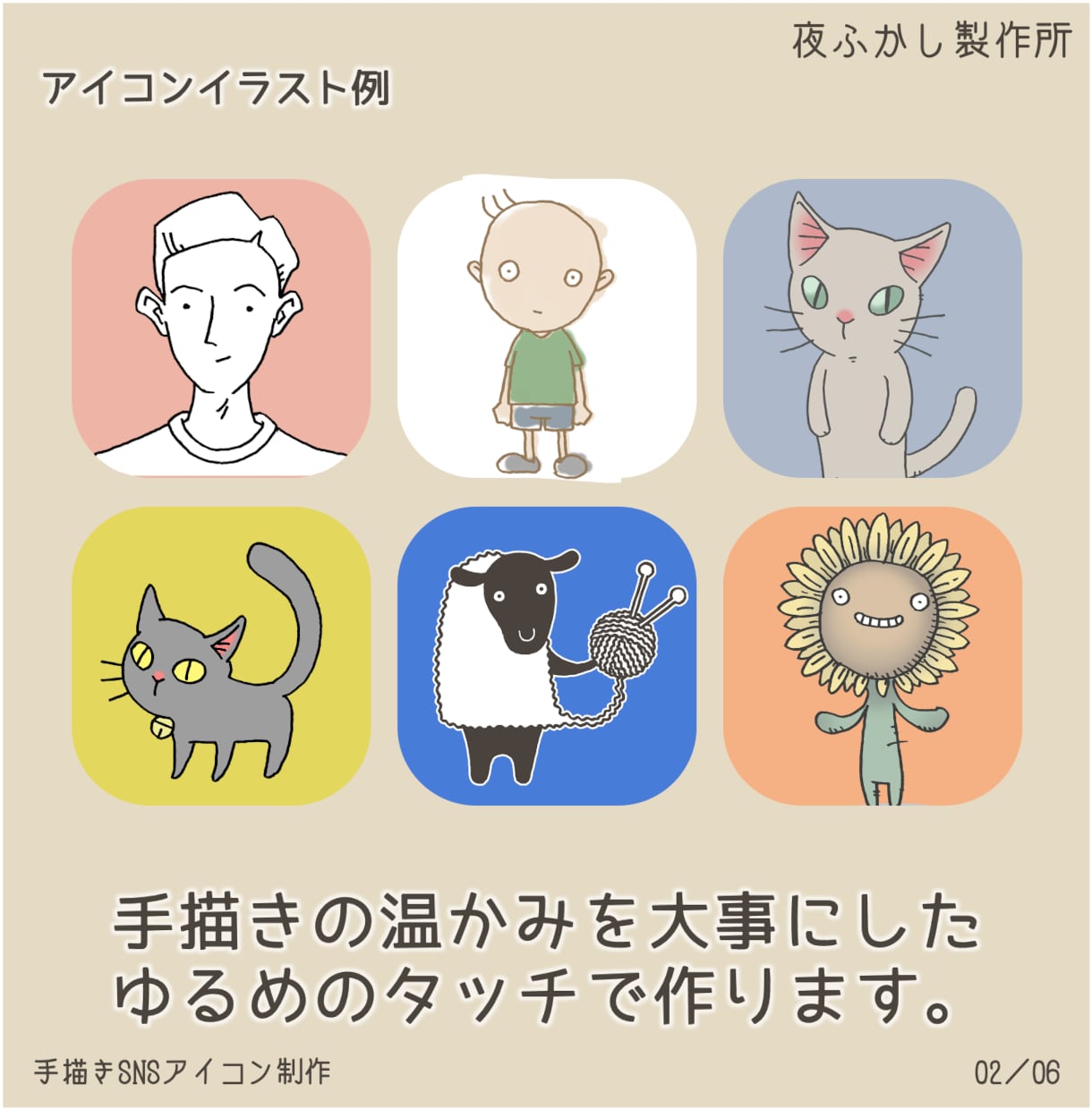 ゆるい手描きSNSアイコンを制作します 紙とペンのやさしい線であなたらしいひとつを イメージ2