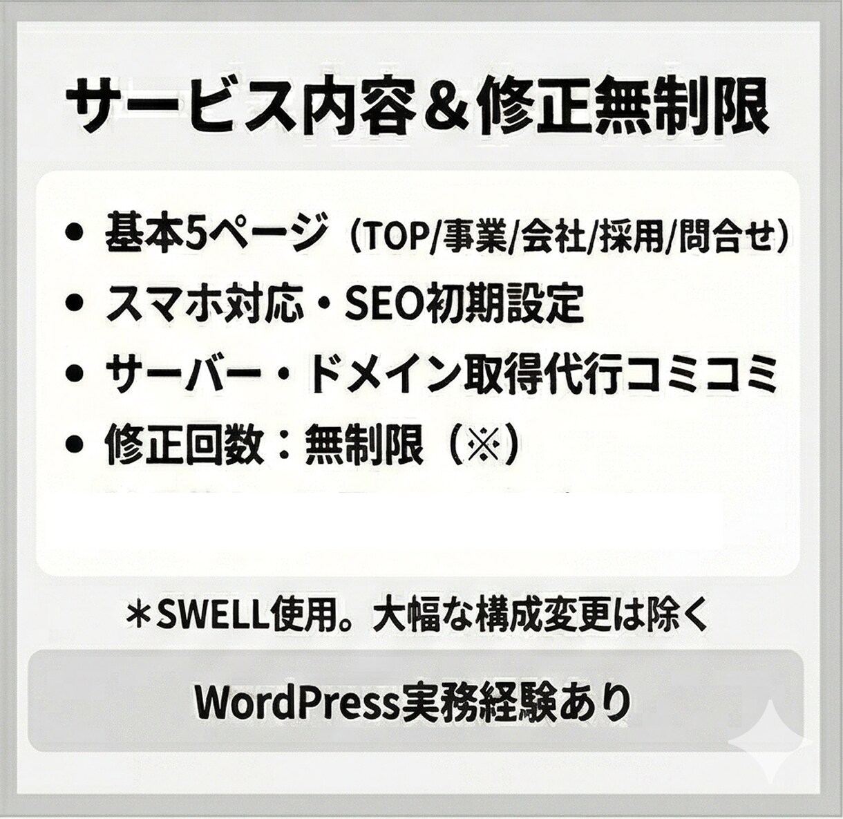 SWELLで集客・採用に強いサイト作ります 丸投げOK！営業経験7年のプロが構成から伴走 イメージ3