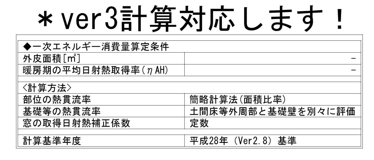 設計事務所勤務者が申請に必要な省エネ計算代行します 長期優良住宅・低炭素・BELS・F35・性能向上・結露計算等 イメージ2