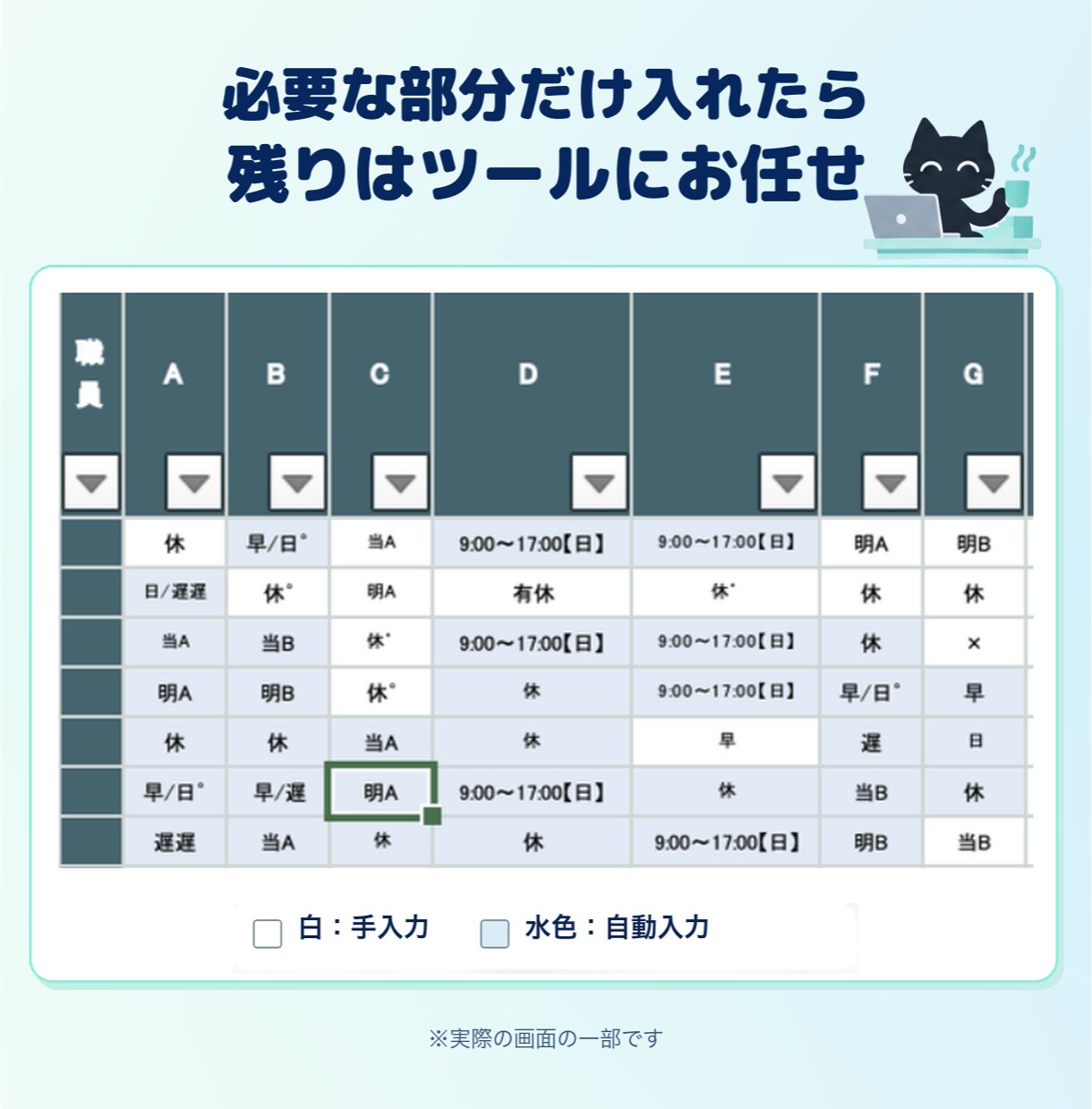 勤務表を自動作成します 「うちはルールが多いから無理」を、できるかも！に イメージ3
