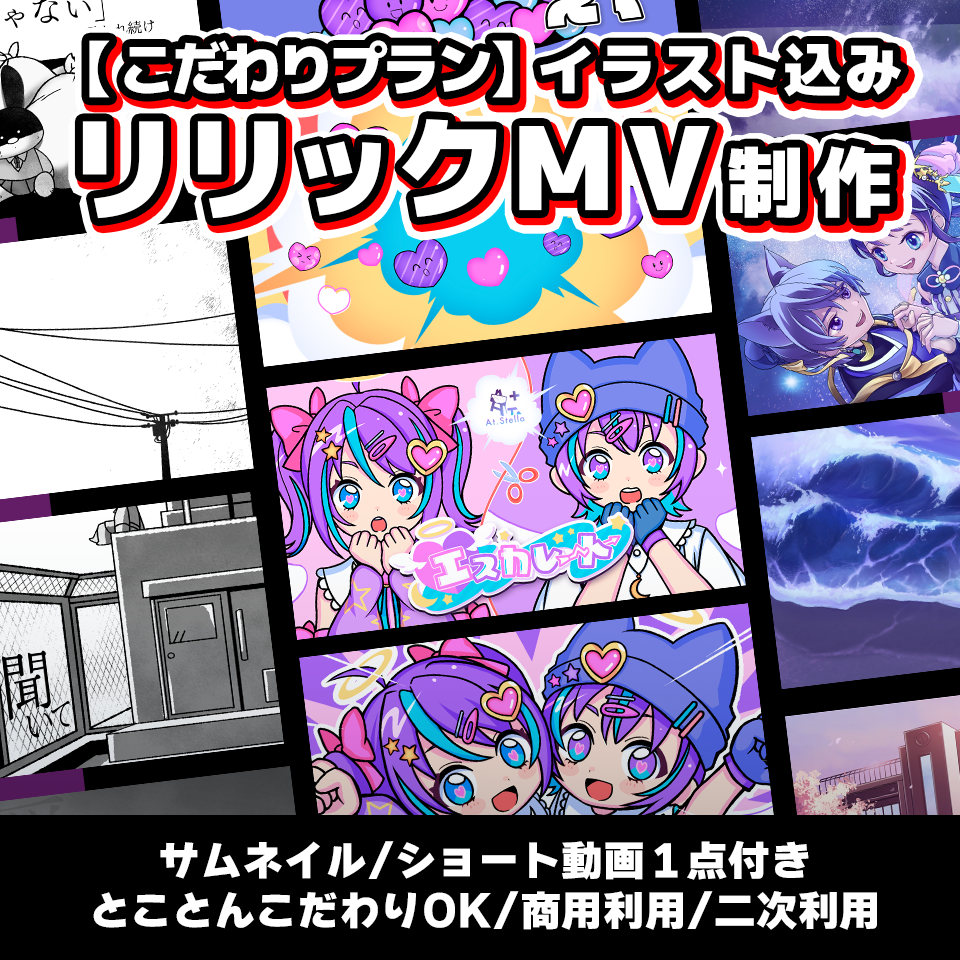 こだわりプラン))オリジナルMVをつくります イラスト/サムネイル/ショート動画込！納品後に即投稿OK◎ イメージ1