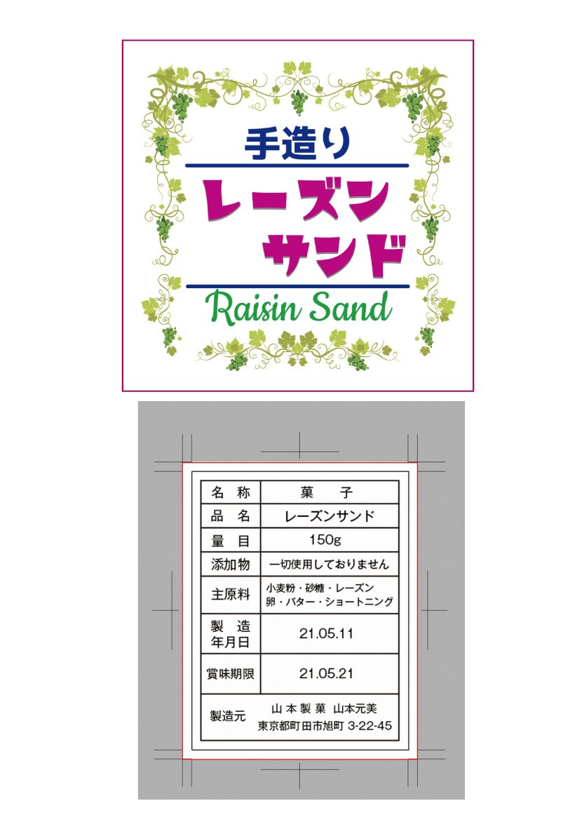 ラベルデータ（印刷・家庭用）両対応を作成致します 一般商業印刷、家庭用プリンタ用のラベル、どちらも対応致します イメージ6