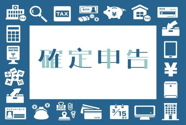 個人事業、フリーランスの確定申告作成代行します リーズナブル！丸投げOK！全国対応可！ イメージ1