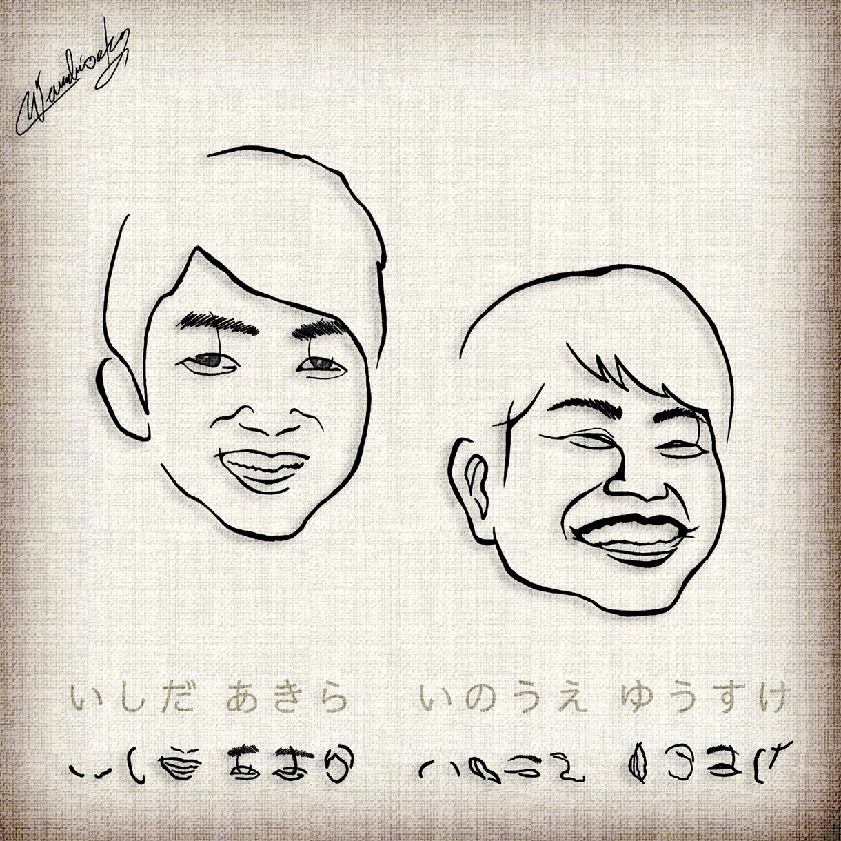 AIには絶対描けない似顔絵を描きます あなたの名前を使ってへのへのもへじを描きます！ イメージ7