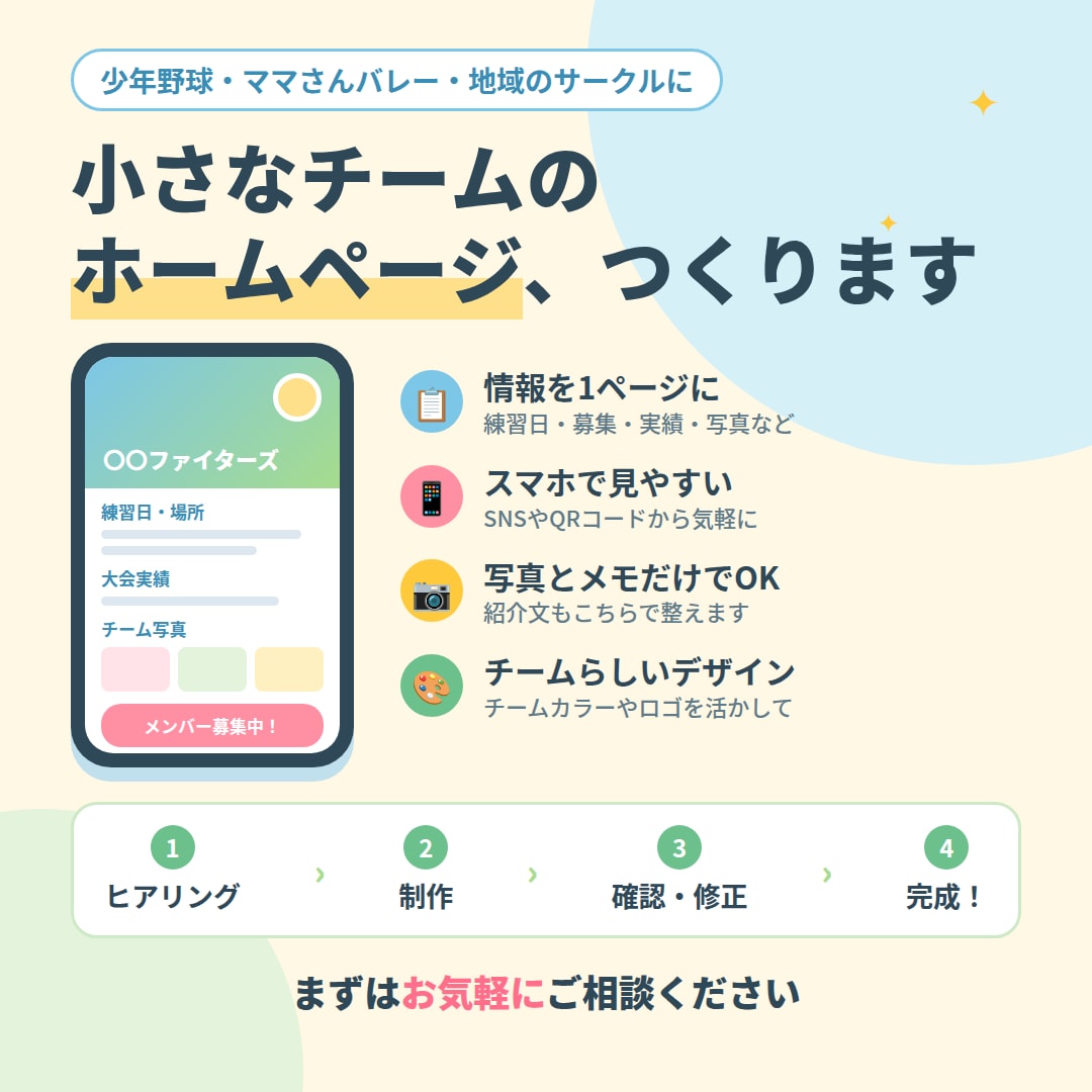 チームのHP作成します 少年野球からママさんバレーまで、なんでも作ります！ イメージ1