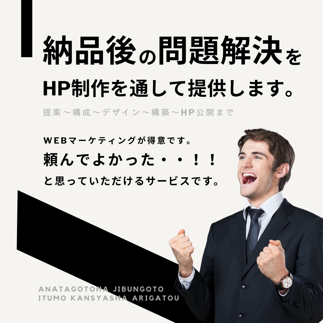 ビジネスのお悩みを弊社がHP制作で解決します WEBマーケ、ブランディング、SEO、デザイン、コーディング イメージ1