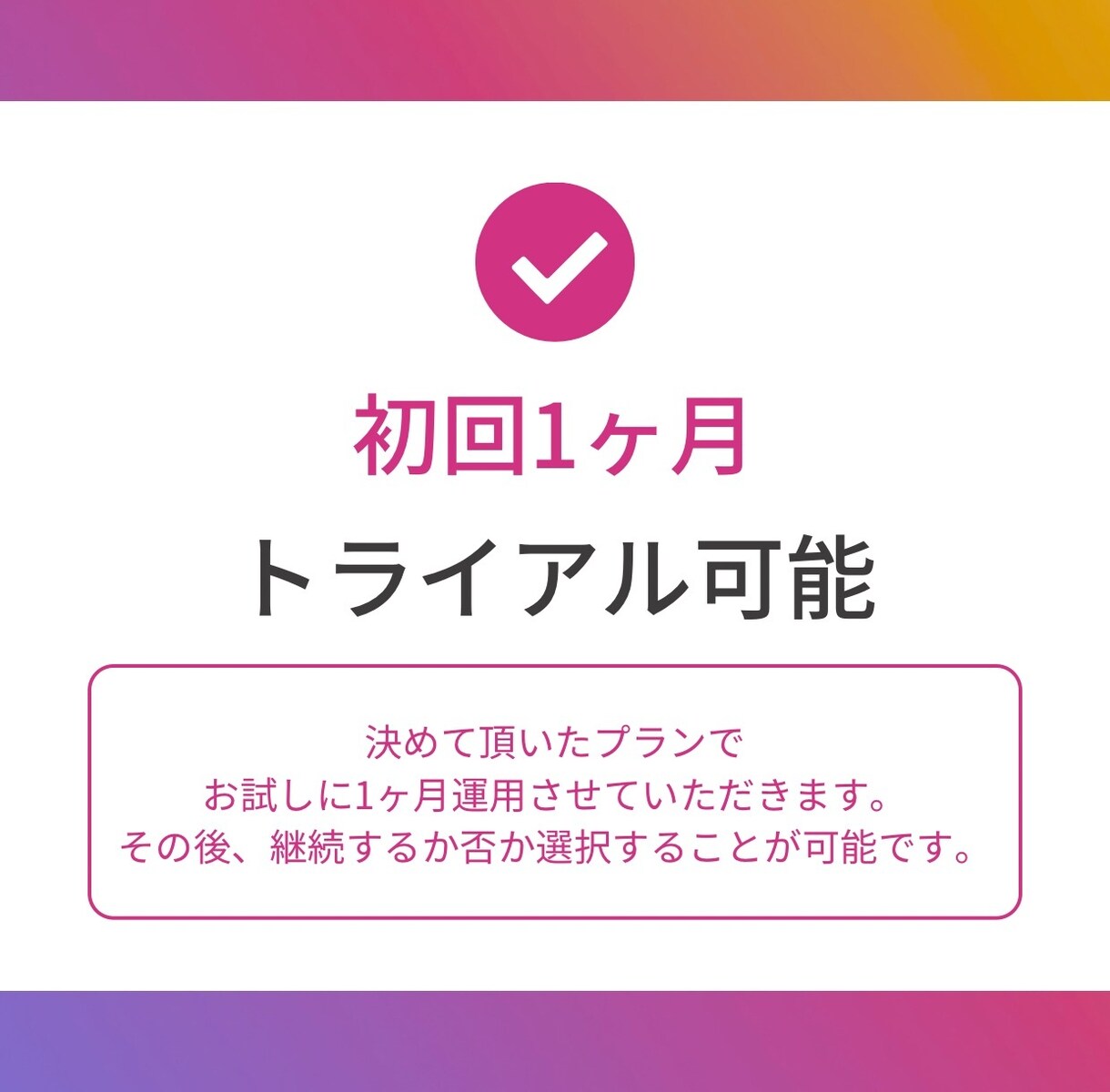 売上UPにつながる運用代行をさせていただきます アカウント設計、投稿作成、リサーチ、数字分析・改善等 イメージ5