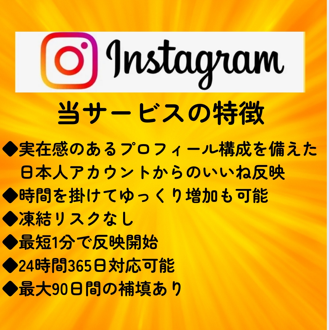インスタに日本人から500いいねを拡散支援します 初回特典付★性別指定可★匿名評価★振分可★安い イメージ4