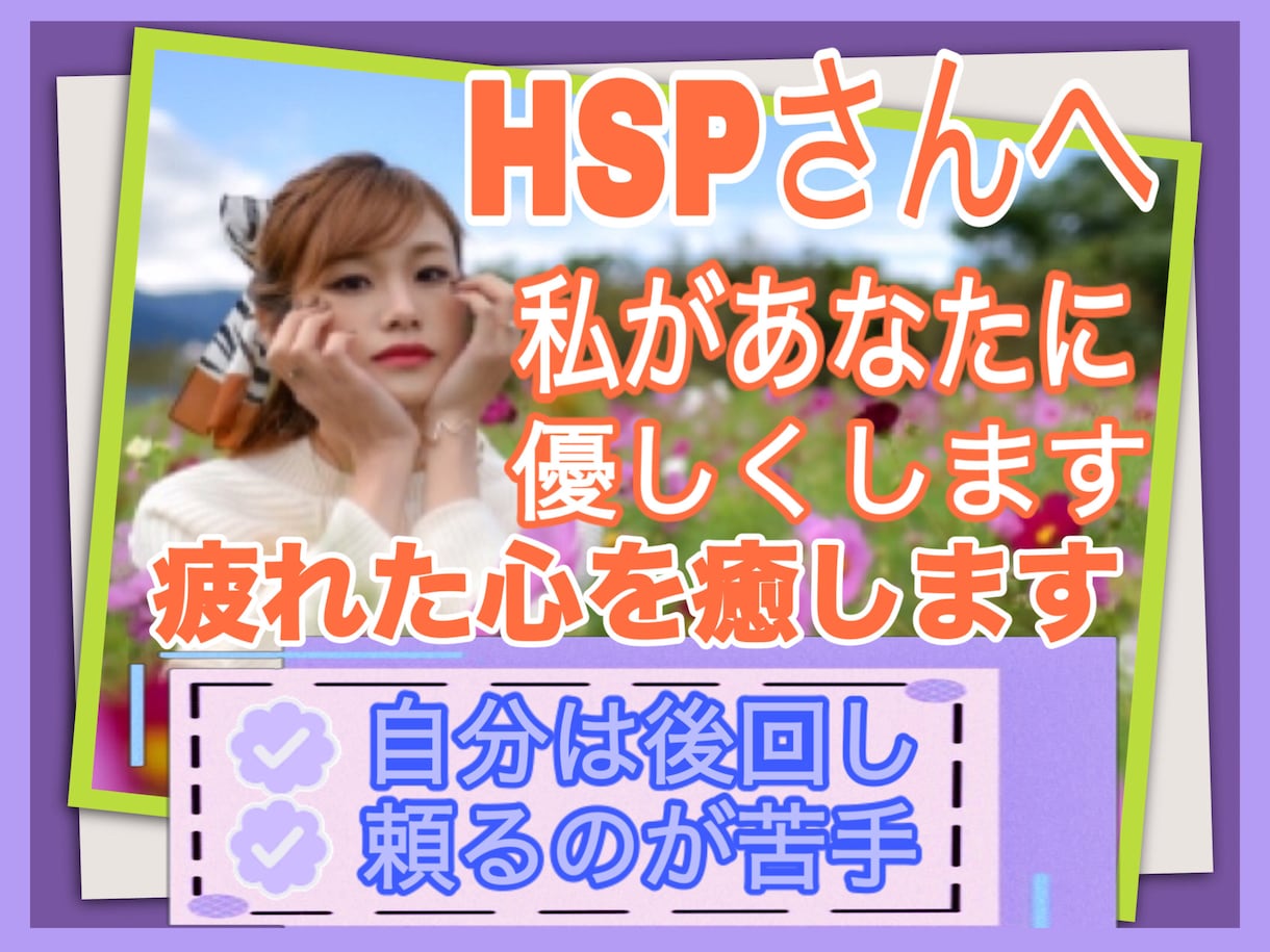 HSP☘️転職や恋愛♡1人反省会モヤモヤ傾聴します HSS型HSEエンパスの私と共感☆思考&心の整理4タイプ⭕️ イメージ1
