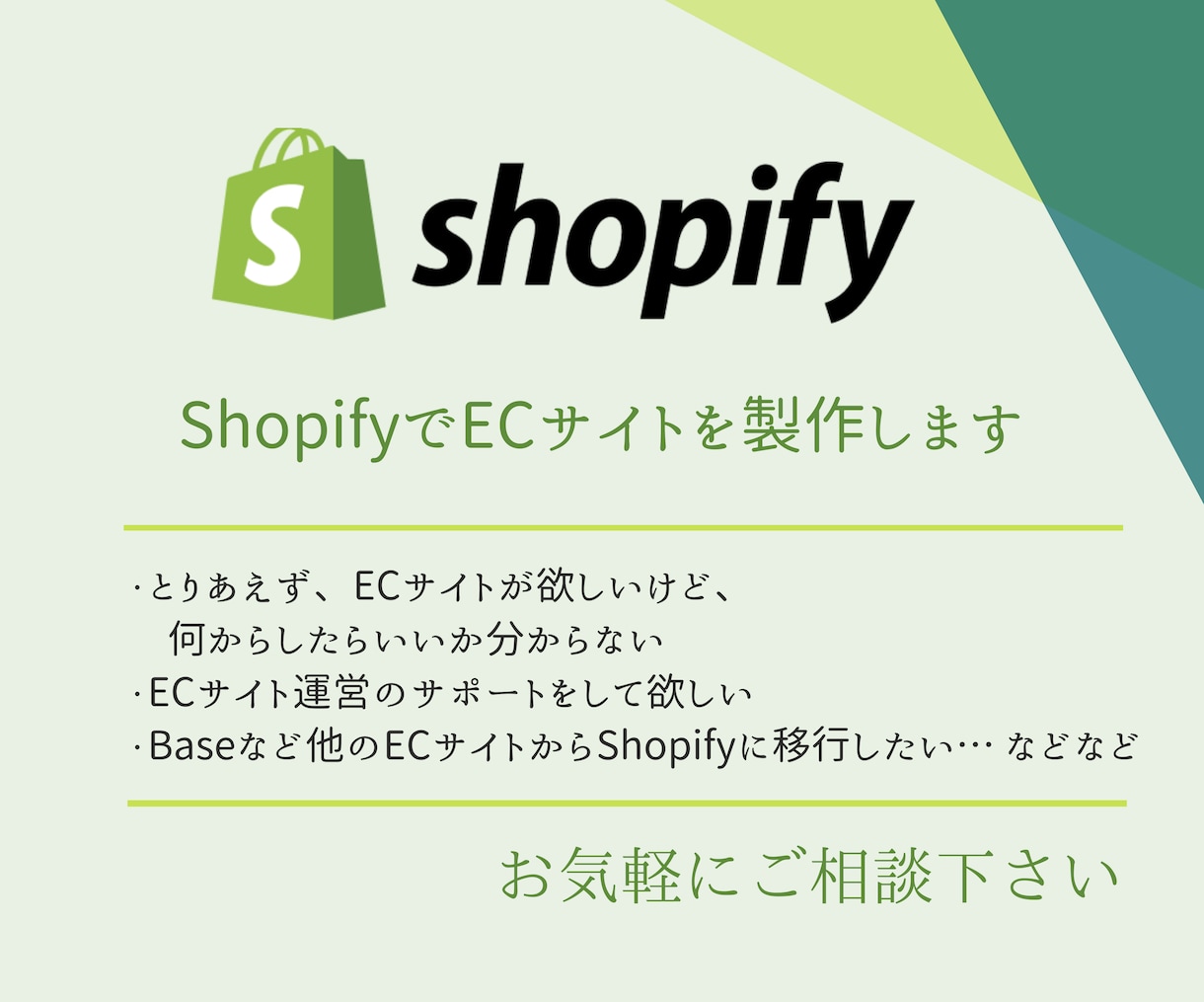 ShopifyでECサイトを制作します 初めての方でも安心、サイト運営までフォローさせていただきます イメージ1