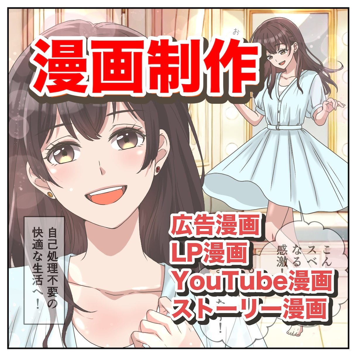 LP漫画／広告漫画お好みの絵柄で漫画かきます ターゲットに合わせた絵柄対応☆丁寧に制作します！ イメージ1