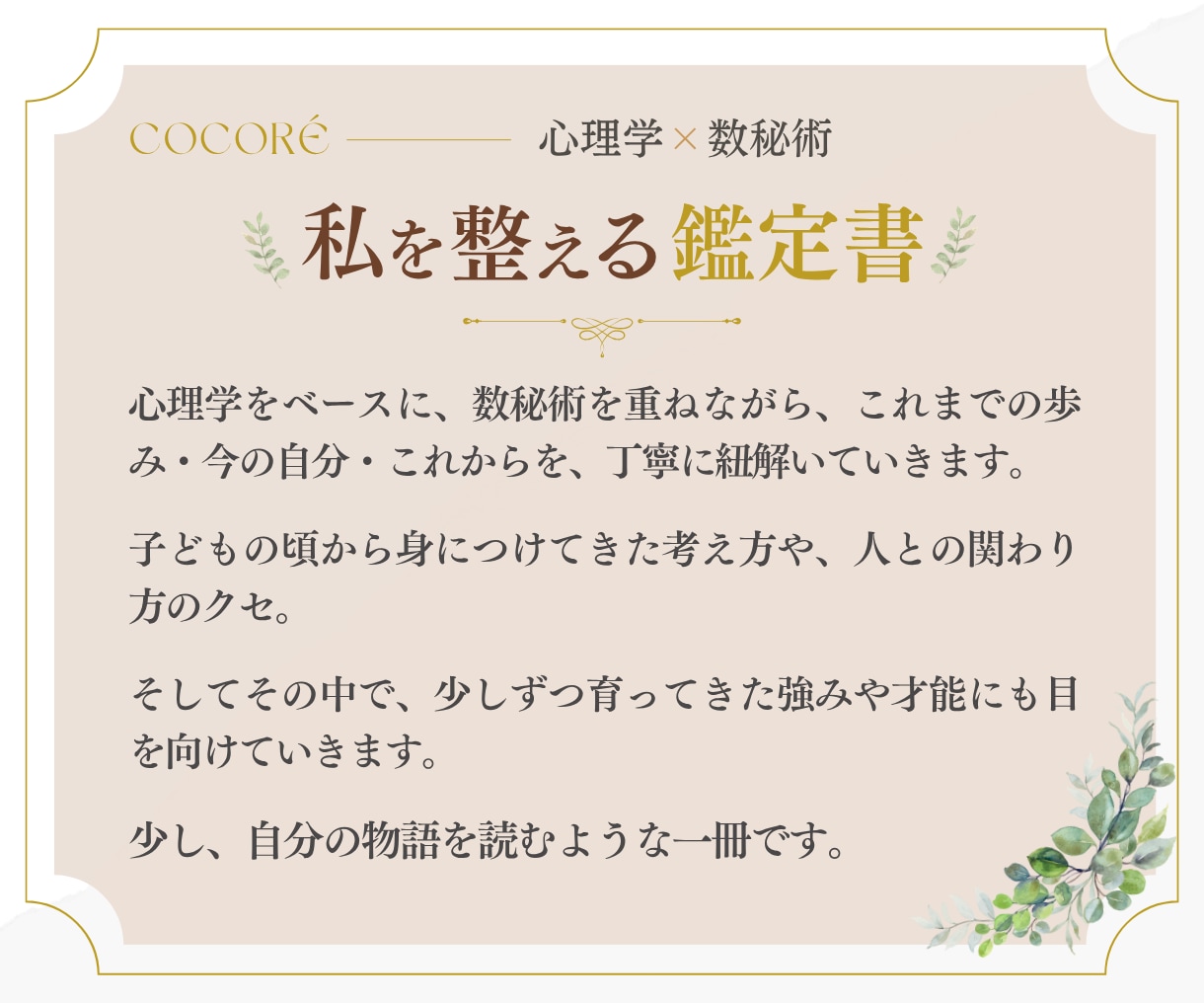 心理学と数秘術であなたを読み解く鑑定書を作ります 迷った時、戻れるあなたへ傾向と強みを知る、心を整える鑑定書 イメージ2
