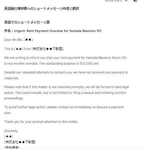 AIで作る、最強の家賃督促文を代行作成します 外国籍の方もOK！最適な督促文を。効果的な督促で滞納回収 イメージ4