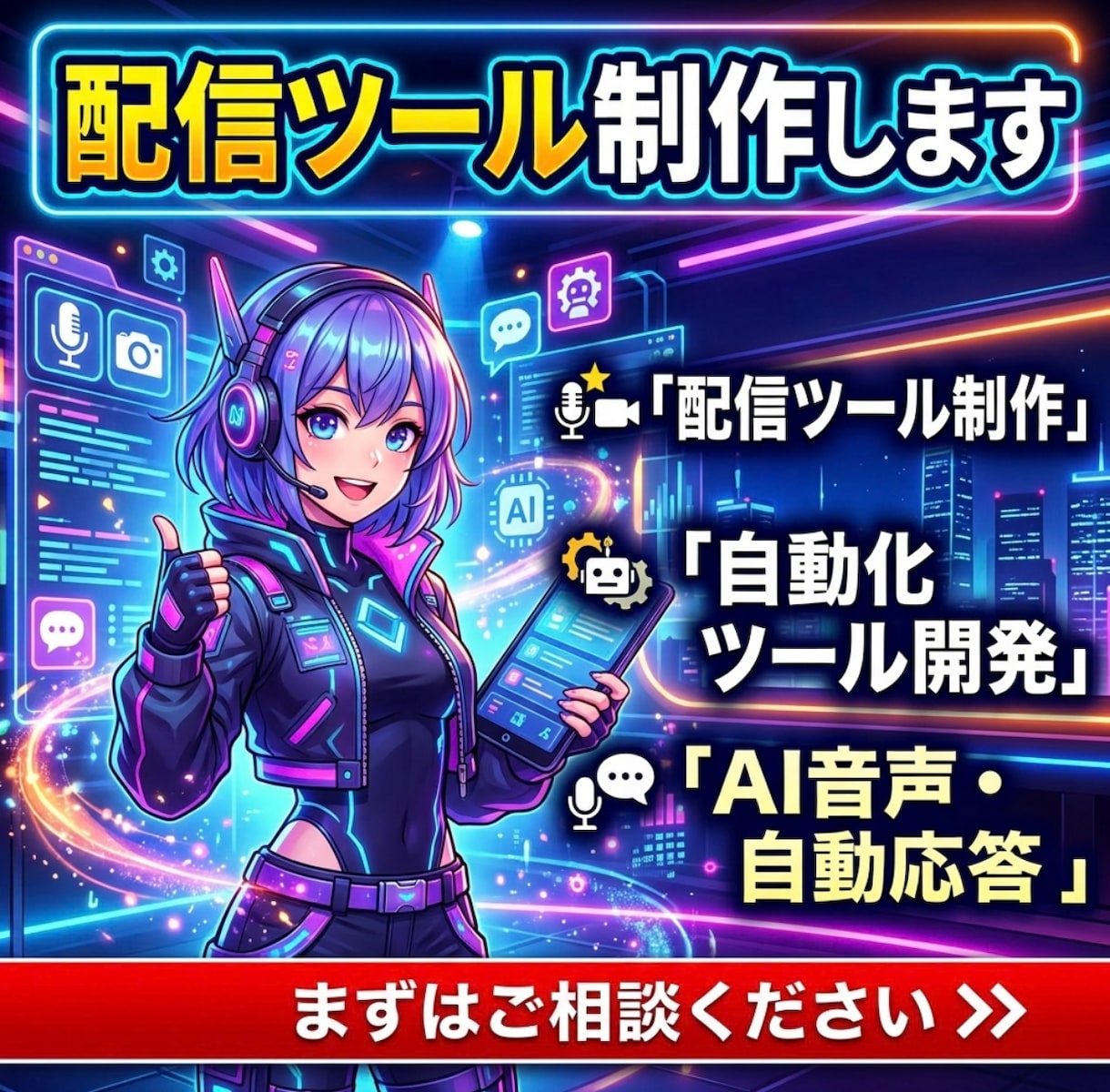 配信ツール制作します YouTube、ふわっちなどで使える「配信ツール」作ります！ イメージ1